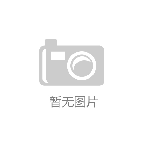 滨州海关|凯发k8娱乐娱乐平台